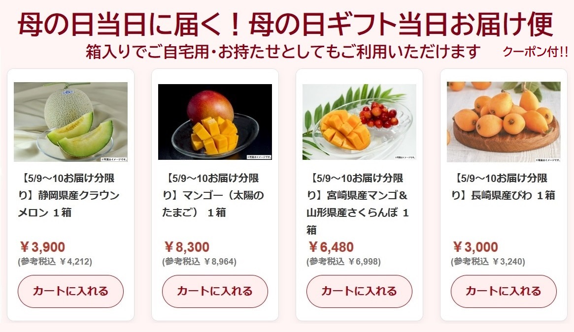 母の日当日に時間帯指定でお届けギフト