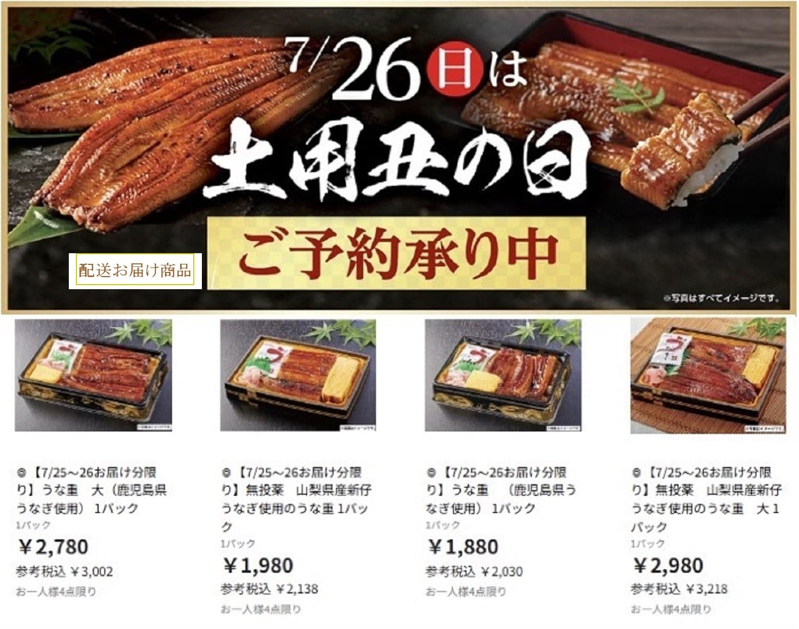 【宅配】土用丑の日