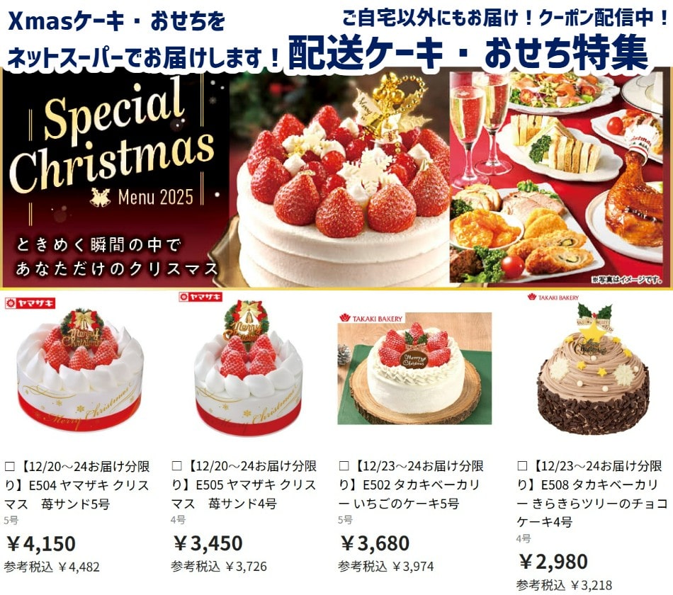 ネットスーパーの宅配ケーキ