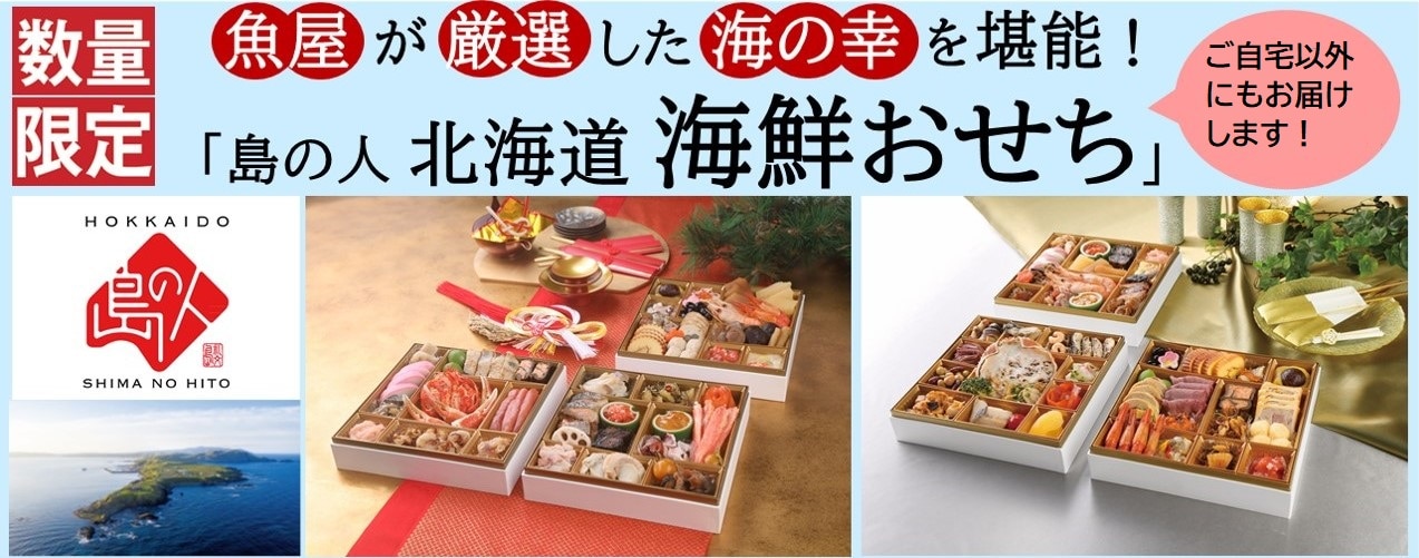 海鮮おせち