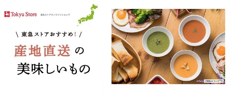 お取り寄せ産直品