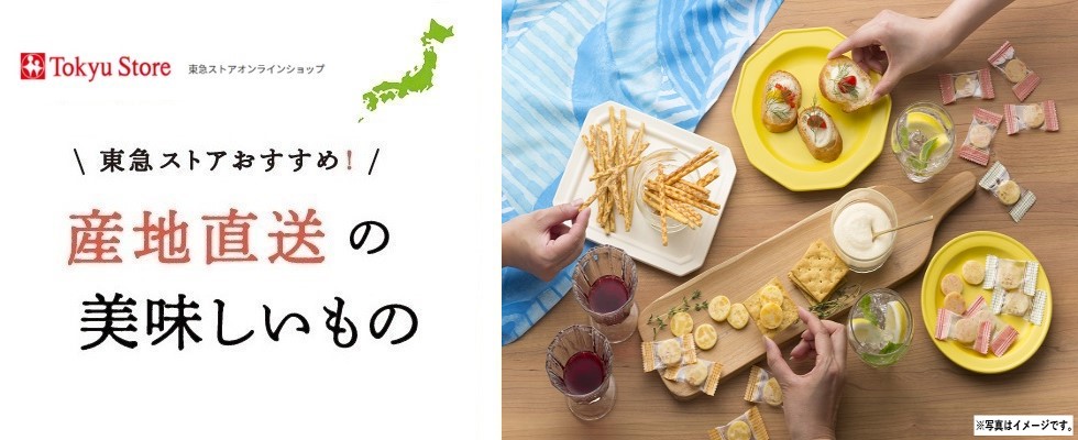 お取り寄せ産直品