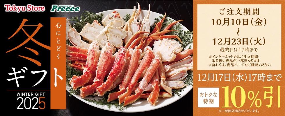 2025年「冬」ギフト