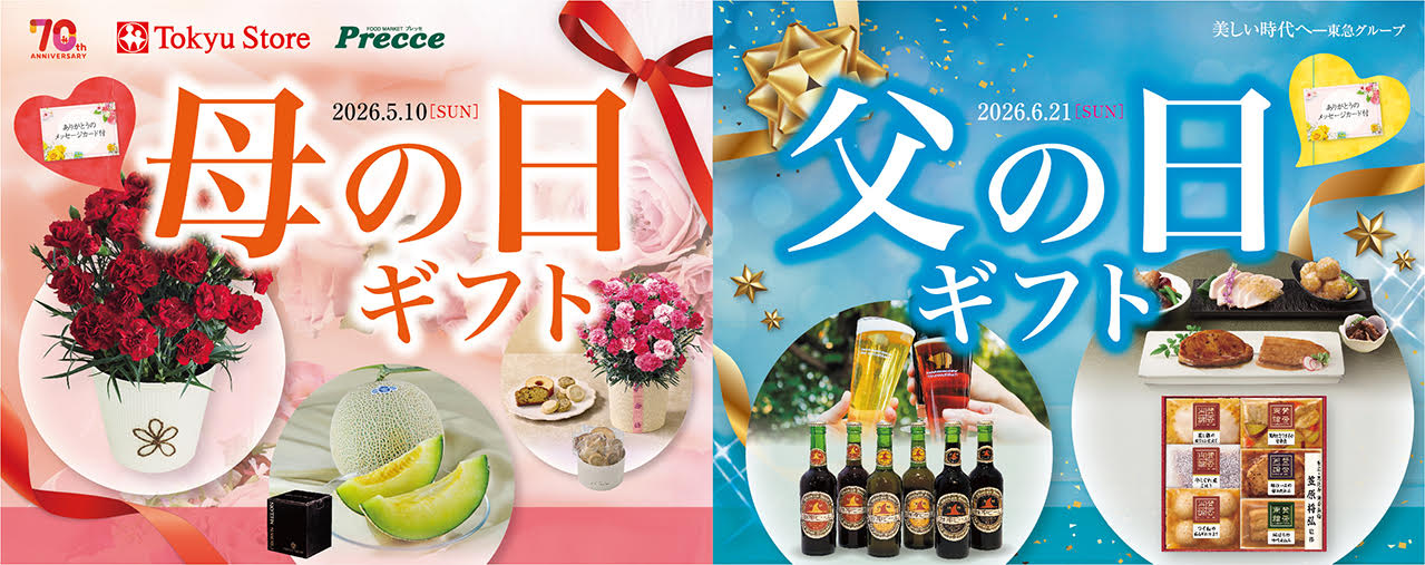 2026年【父の日】ギフト