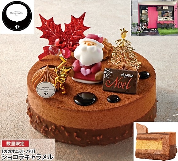 ショコラキャラメル