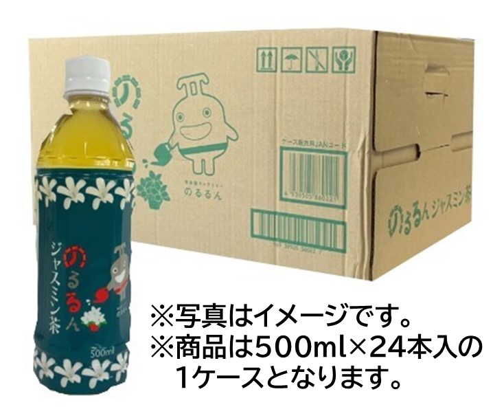 【配送料込】 サーフビバレッジ のるるんジャスミン茶 ケース 500ml×24本