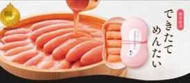 【プレッセ目黒店】 やまや　できたてめんたい 【ロシア産】