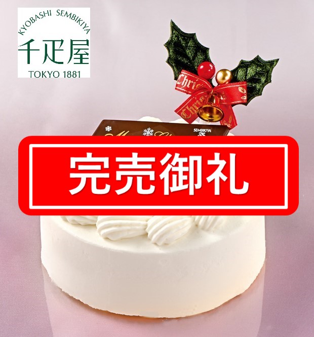 F503 ［京橋千疋屋］ 冷凍苺のショートケーキ