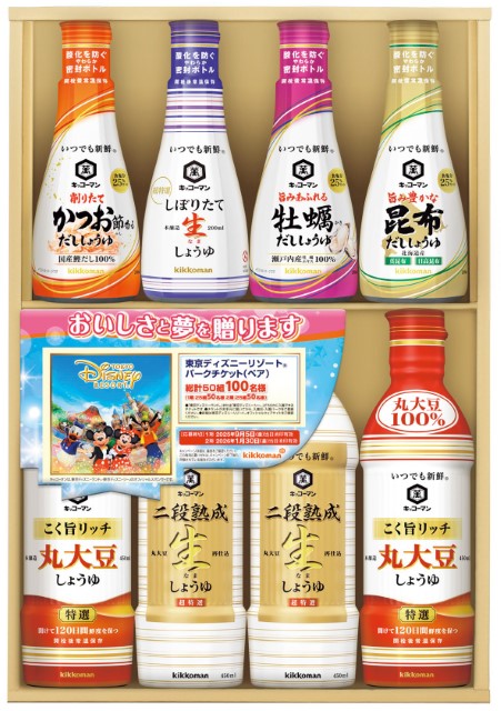 A568 キッコーマン いつでも新鮮 しょうゆギフトセット
