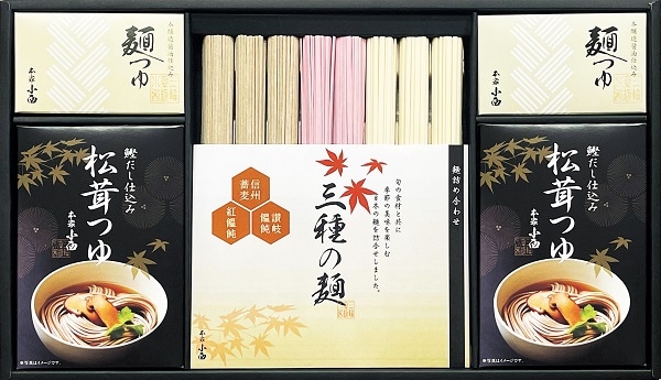 A641 三輪そうめん小西 松茸つゆで食べる麺詰合せ