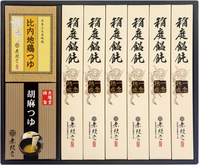 A646 無限堂 稲庭饂飩・つゆ詰合せ