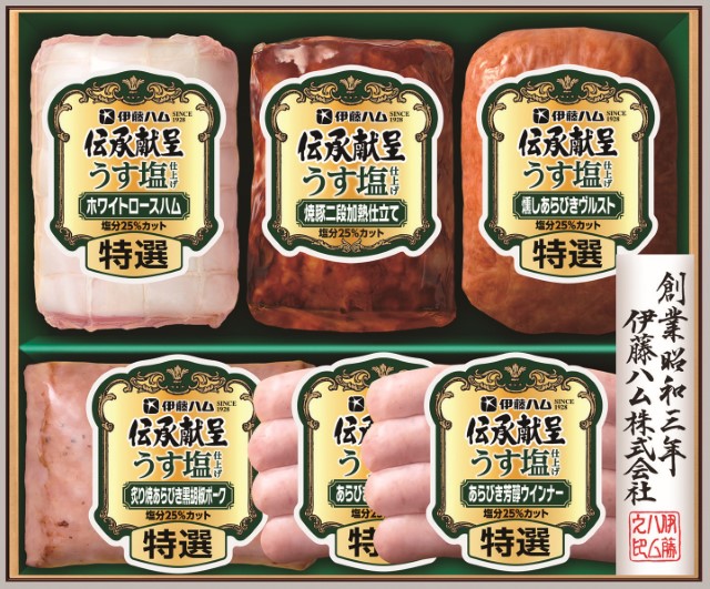 B256　伊藤ハム伝承献呈詰合せうす塩仕上げ