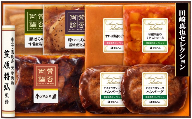 B700 伊藤ハム 賛否両論笠原将弘・田崎真也コラボセット