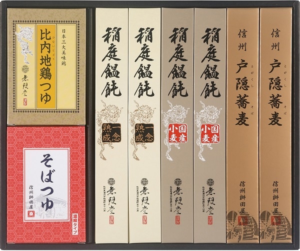 A532 無限堂 稲庭饂飩・戸隠蕎麦詰合せ