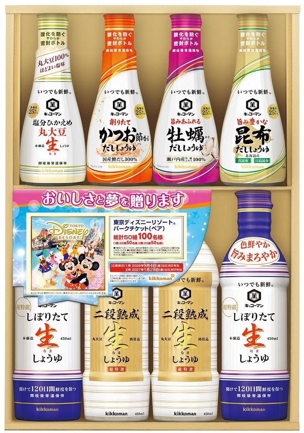 A597 キッコーマン いつでも新鮮 しょうゆギフトセット