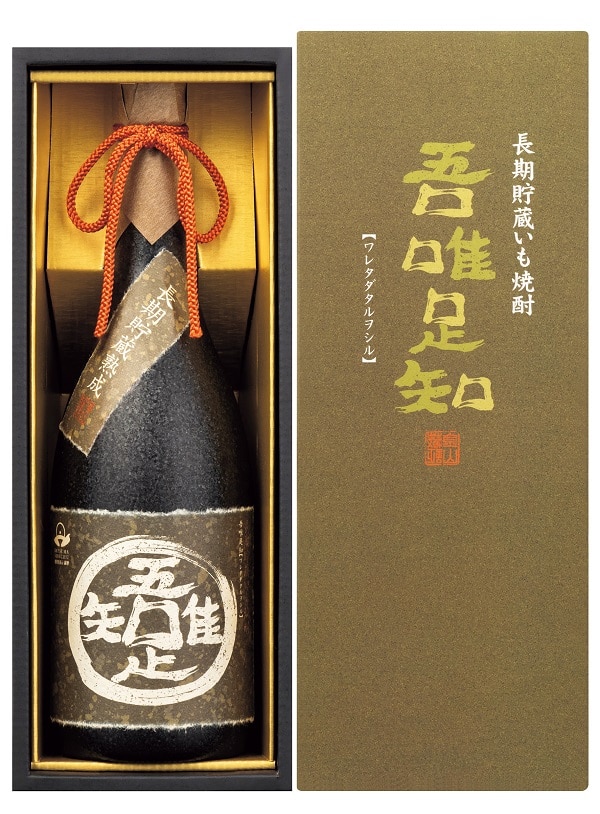 A958 薩摩金山蔵 吾唯足知