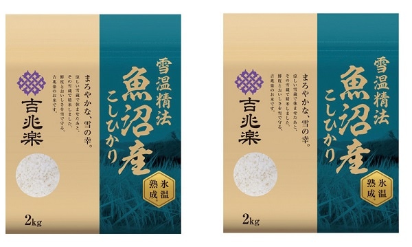 B643 吉兆楽 雪温精法氷温熟成 魚沼産こしひかり
