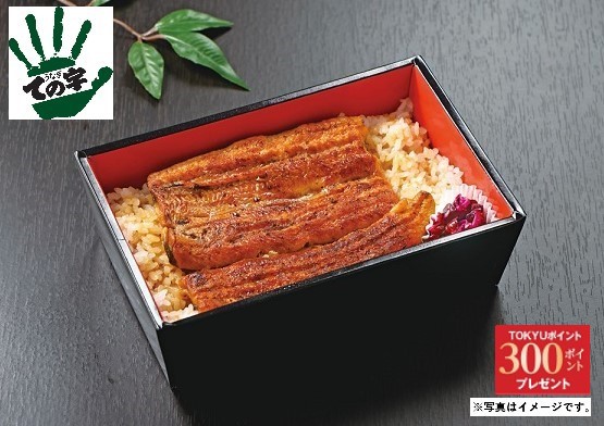 【荏原中延店】<土用丑の日>I202 ての字　うなぎ弁当