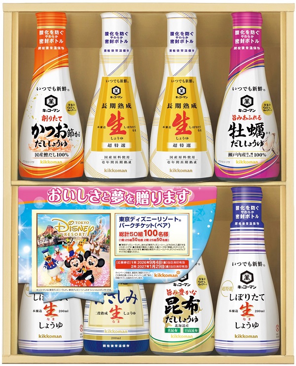A549 いつでも新鮮 しょうゆギフトセット