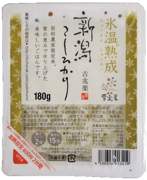 B588 氷温熟成 新潟産コシヒカリごはん