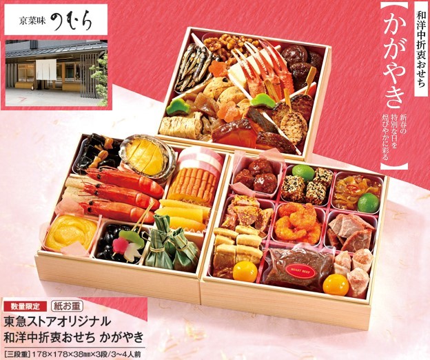 オリジナルおせちかがやき