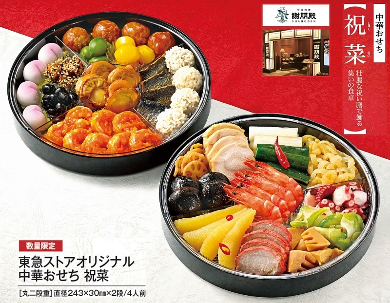 オリジナルおせち祝菜