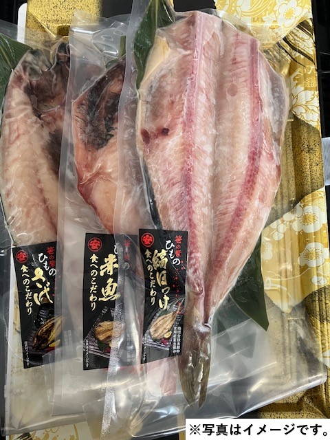 【プレッセ田園調布店】 「笹の葉干物セット」(しまほっけ・さば・赤魚)