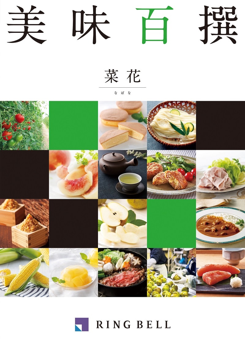 <リンベル> D500 美味百撰 菜花(なばな) 【配送料込】