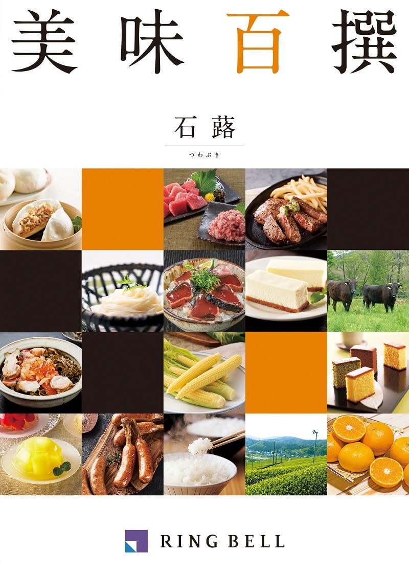 <リンベル> D501 美味百撰 石蕗(つわぶき) 【配送料込】