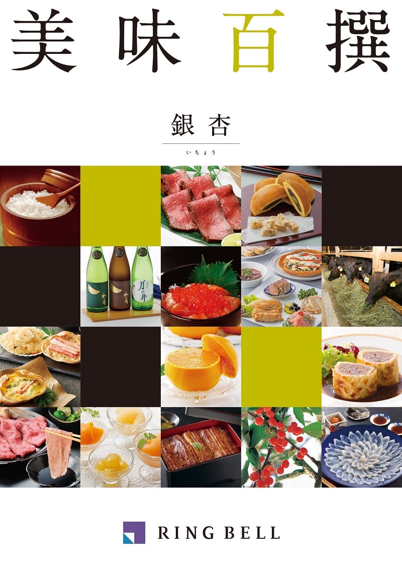 <リンベル> D504 美味百撰 銀杏(いちょう) 【配送料込】