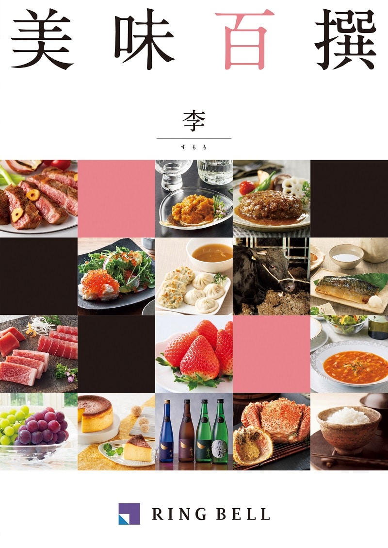 <リンベル> D506 美味百撰 李(すもも) 【配送料込】
