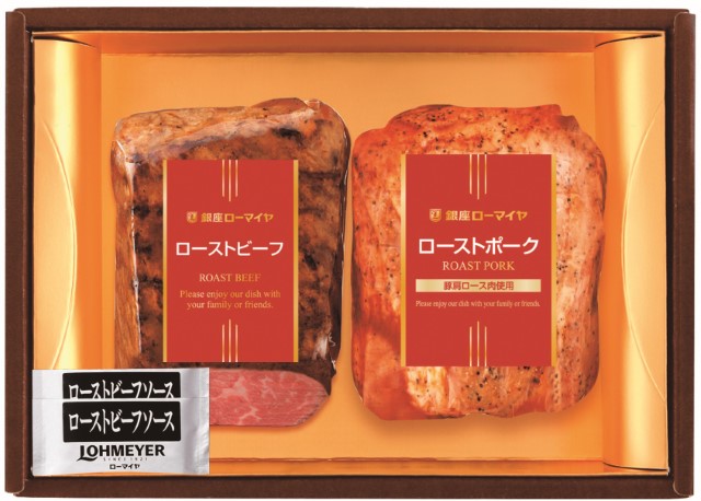 B158　ローストビーフ・ローストポーク詰合せ