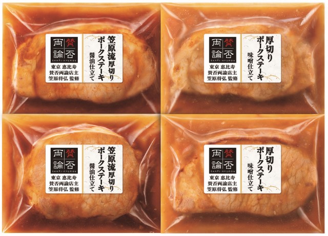 B198　伊藤ハム賛否両論　笠原将弘監修　２種の厚切りポークステーキ