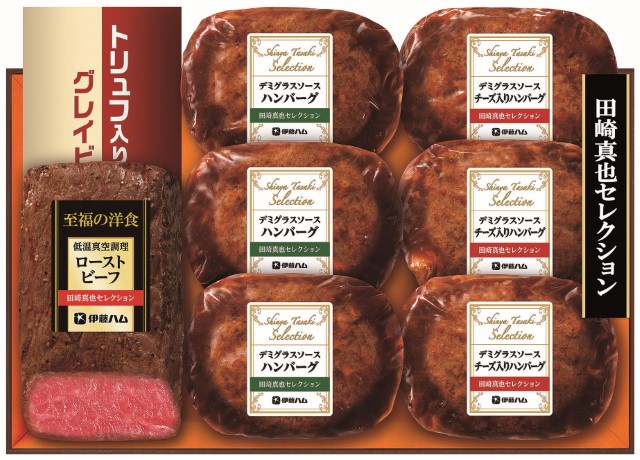 B204　伊藤ハム田崎真也セレクション　ローストビーフとハンバーグセット