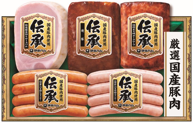 B208　伊藤ハム国産豚肉使用　伝承詰合せ