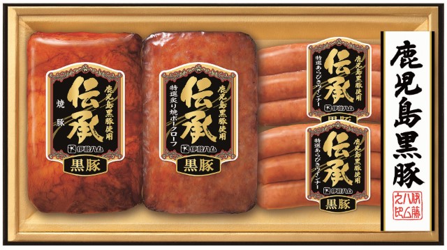 B210　伊藤ハム鹿児島黒豚使用　伝承詰合せ
