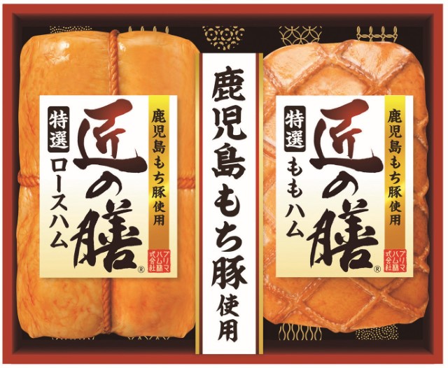 B248　プリマハム鹿児島もち豚使用　匠の膳ギフト