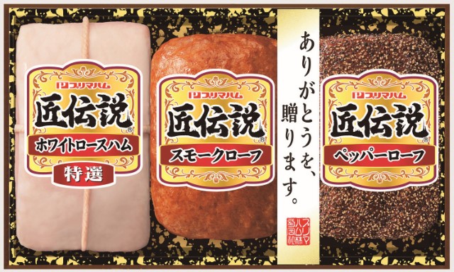 B251　プリマハム匠伝説ギフト