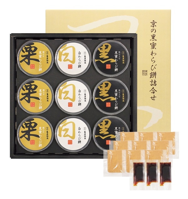 B317 萬屋琳窕 京の黒蜜わらび餅詰合せ
