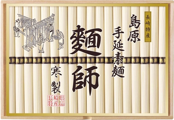 A523 麺師 島原手延素麺 寒製