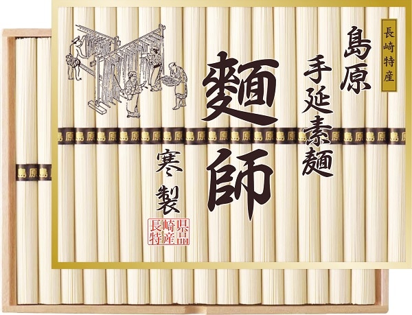 A527 麺師 島原手延素麺 寒製