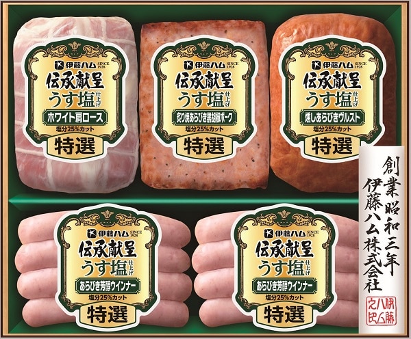 B250 伊藤ハム 伝承献呈詰合せうす塩仕上げ