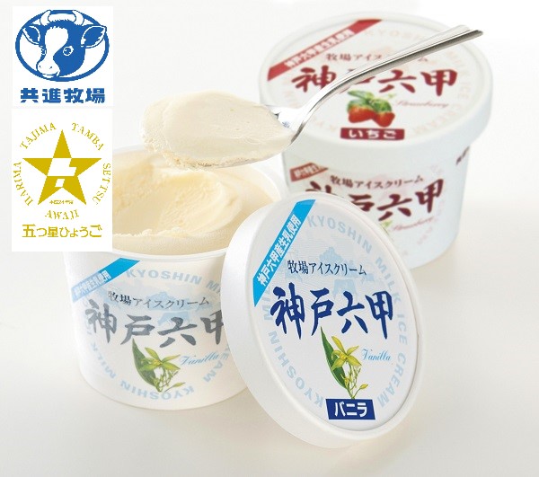 B394 五つ星ひょうご 牧場アイスクリーム 神戸六甲8個