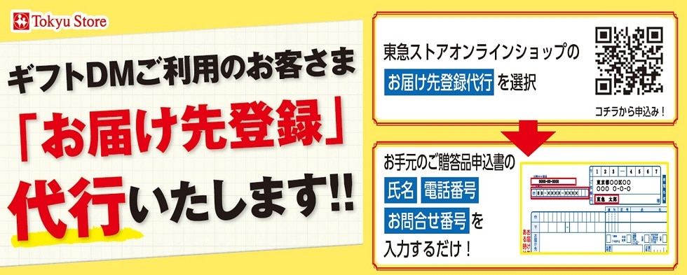 お届け先登録代行