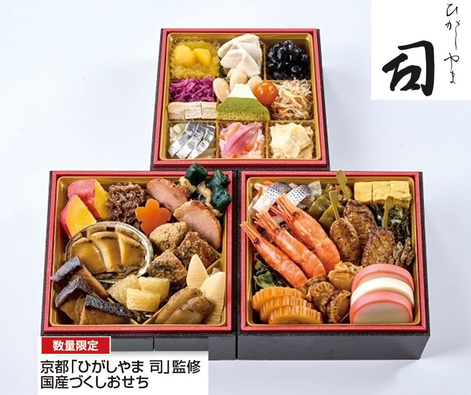 京都「ひがしやま 司」監修 国産づくしおせち