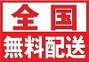東急百貨店の贈り物無料配送